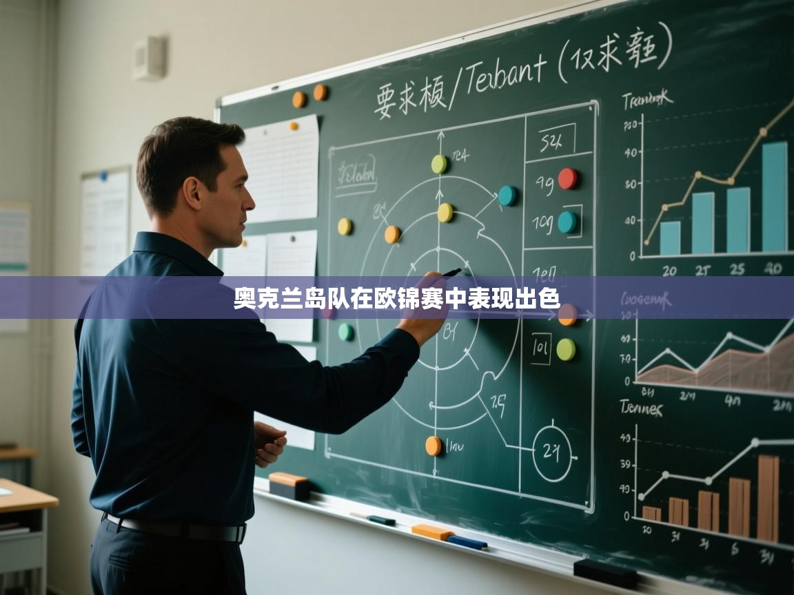 奥克兰岛队在欧锦赛中表现出色