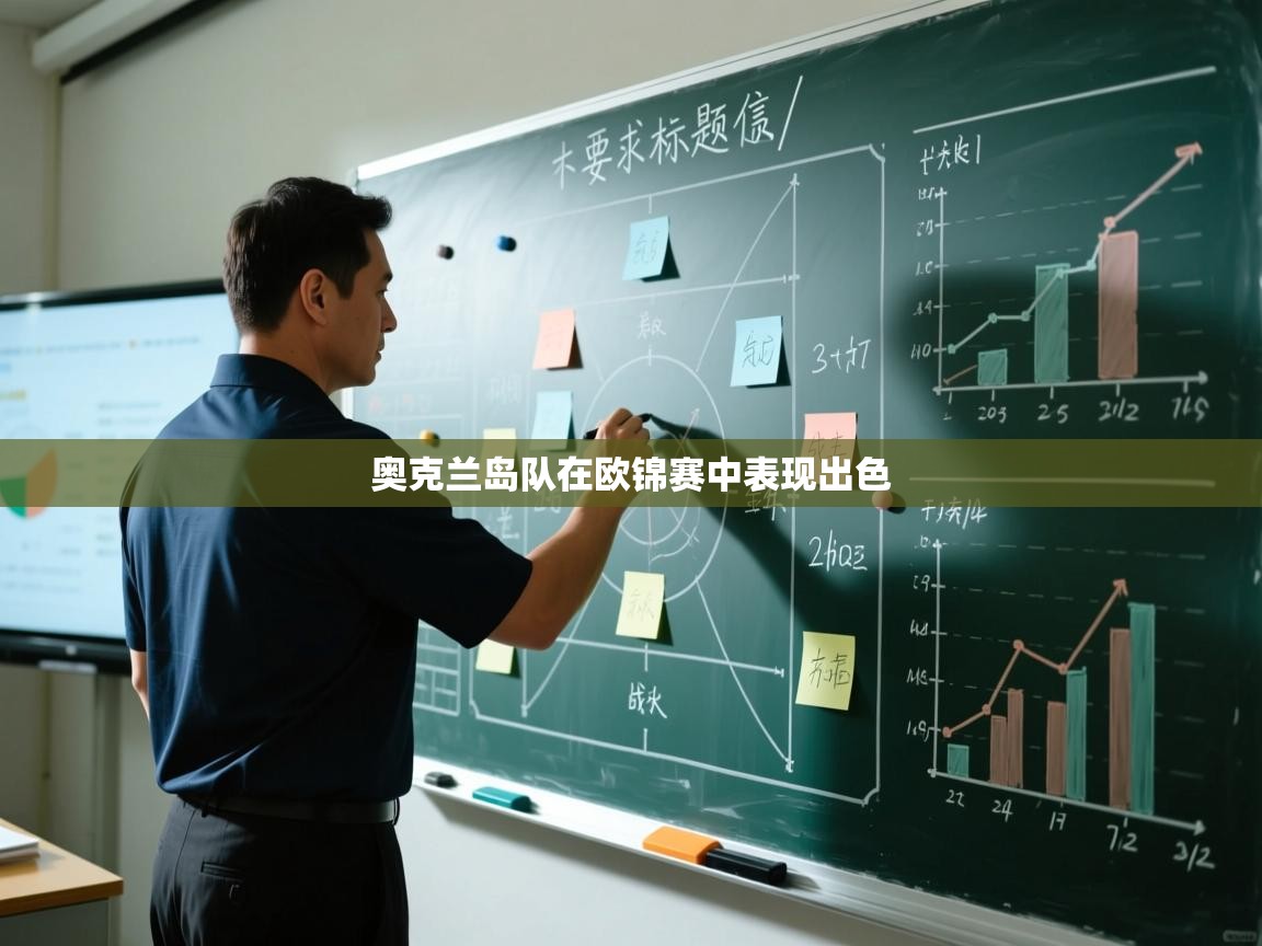 奥克兰岛队在欧锦赛中表现出色  第2张