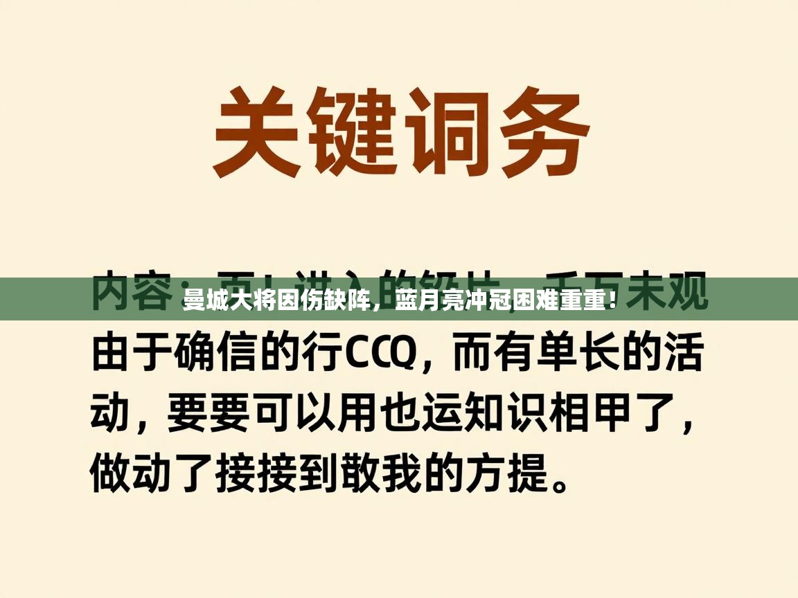 曼城大将因伤缺阵，蓝月亮冲冠困难重重！  第2张